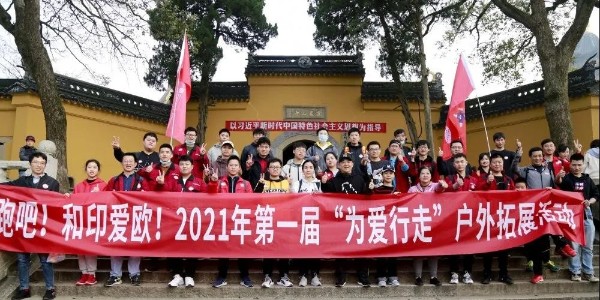 為愛行走，在路上遇見更好的和印愛歐-和印愛歐圖文