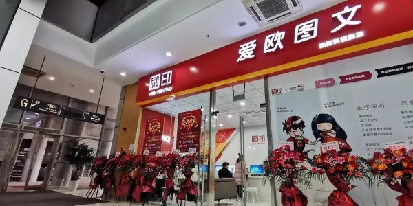 「數碼圖文店」和印愛歐一波波驚喜，你準備好了嗎？-和印愛歐圖文