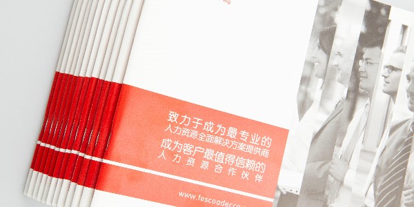 畫冊設計，簡約精致-和印愛歐圖文