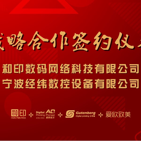 聚焦數字化，感知新趨勢，探索新未來！-愛歐圖文